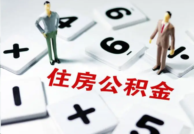 石家庄2025年灵活就业人员公积金政策